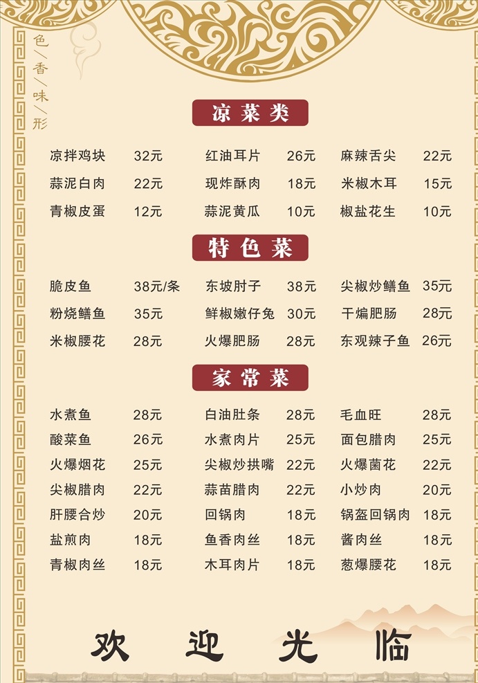 餐厅菜单图片 菜单 复古 菜谱 高档 饭店 美食 餐饮 水墨 江南 点菜单 模板 饭店菜单 精美菜单 底纹 菜单底图 菜单内页 简约 价目表 中国风价目表 高档价目表 中国风菜单 高档菜单 简约菜单 中式菜单