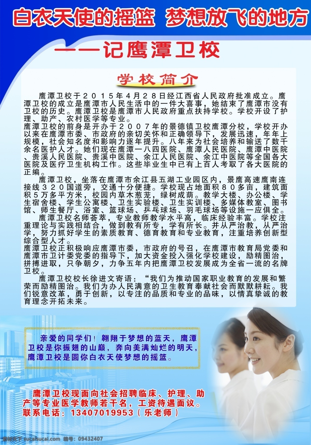 衛(wèi)校 簡(jiǎn)介 醫(yī)院 醫(yī)護(hù) 衛(wèi)校海報(bào) 海報(bào) 衛(wèi)校展板 衛(wèi)校簡(jiǎn)介 其他海報(bào)