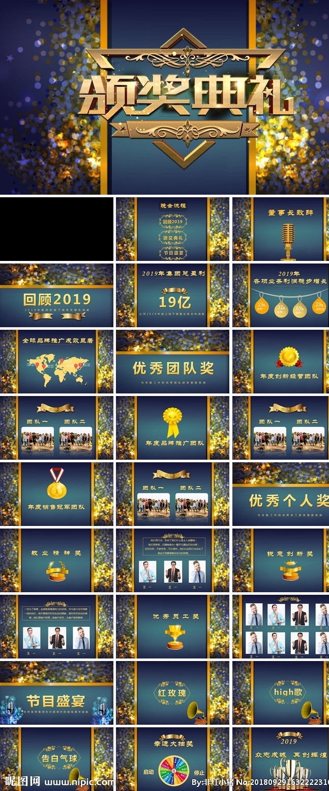 企业 年会 2018年 狗年 新年 誓师大会 企业年会 年会总结 开门红 员工表彰 工作 总结 汇报 计划 司年会ppt 工作总结 年会ppt 颁奖典礼 晚会ppt 表彰大会 颁奖晚会 颁奖 晚会 视频 年终 年会总结会 年会视频背景 多媒体 商务科技 pptx