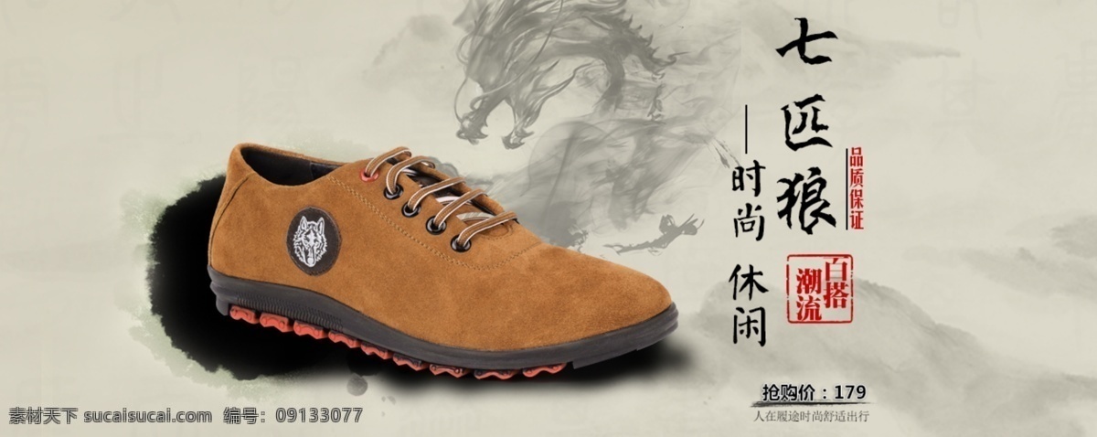 七匹狼 時(shí)尚 男鞋 中國 風(fēng) 海報(bào) 格式 中國風(fēng) 灰色