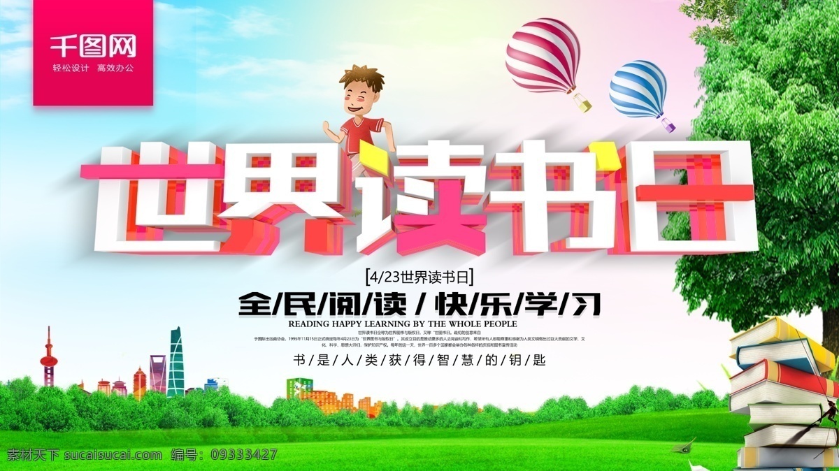 世界 读书 日 公益 海报 中国梦 希望 梦想 阅读 世界阅读日 国际扫盲日 我的读书梦 教育梦 希望小学 捐书活动 读书节 图书室 学无止境 多读书 世界读书日 学校文化长廊 学校文化墙