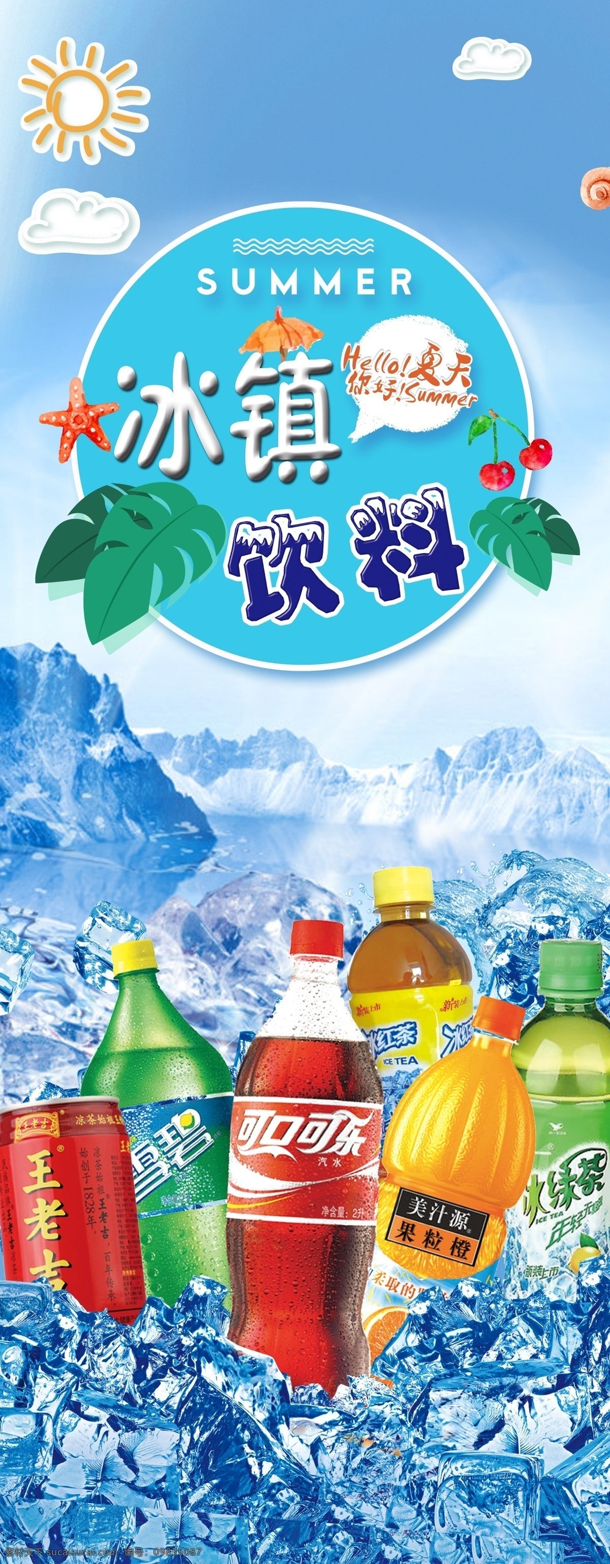 冰鎮(zhèn)飲料 激情夏日 飲料宣傳 冰爽 冰塊 冰爽夏日 冰爽飲料 暢飲 繽紛夏日 水花 彩虹 太陽(yáng)傘