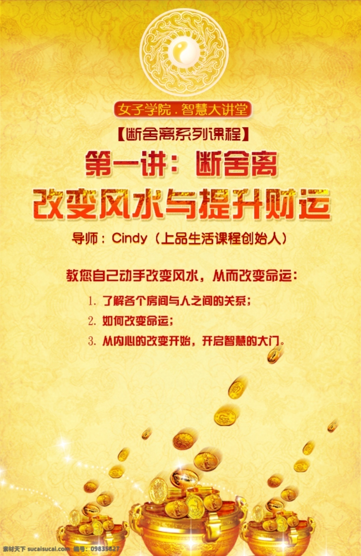 断 舍 改变 风水 提升 财运 分层 海报 断舍离 改变风水 提升财运 原创设计 原创海报