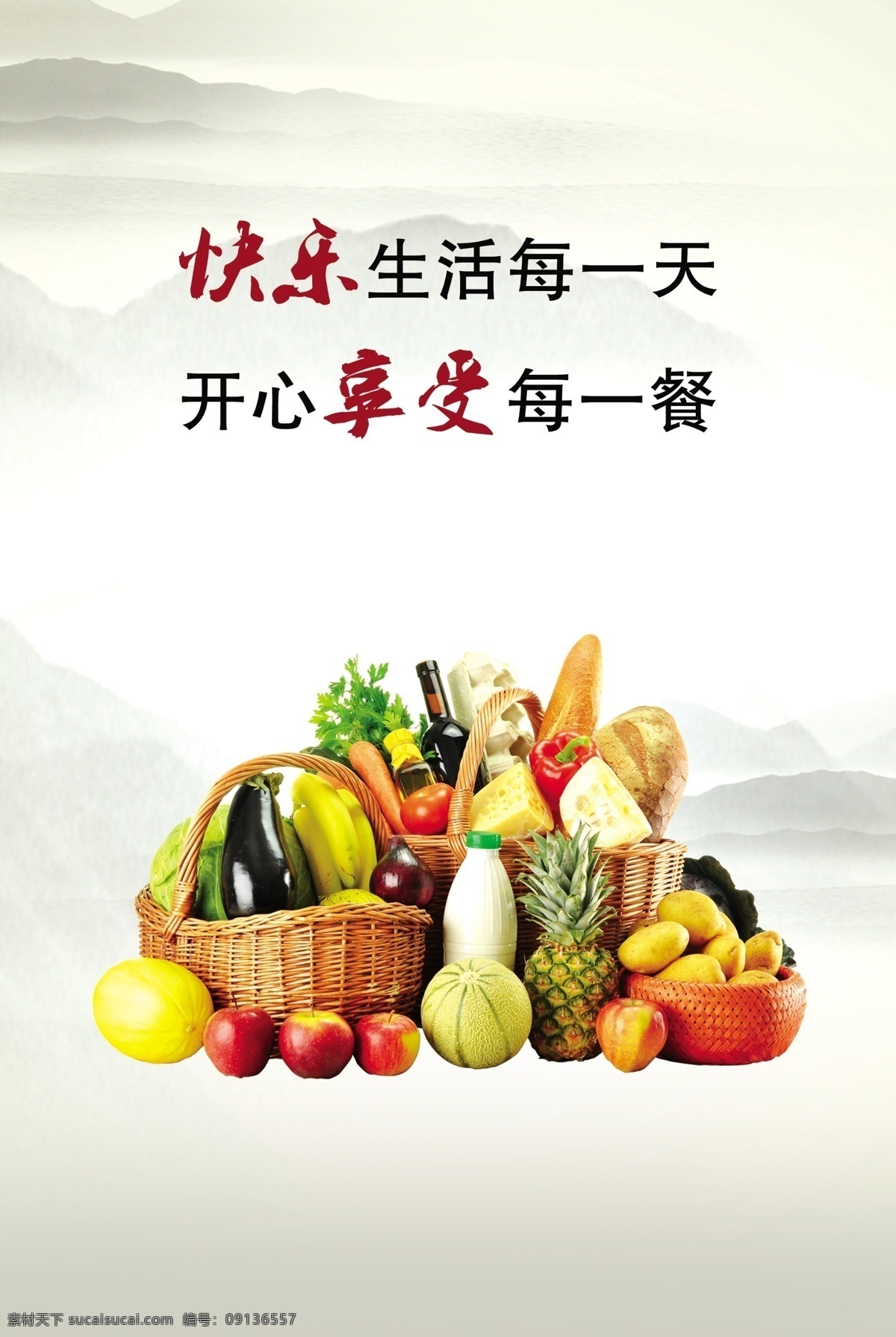 快樂 生活 天 開心 享受 餐 餐廳文化 食堂文化 食堂標(biāo)語 食堂文化標(biāo)語 節(jié)約糧食 光盤行動(dòng) 校園食堂文化 學(xué)校食堂文化