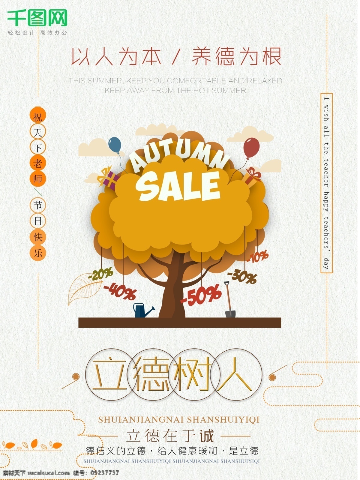 以德 树人 小 清新 教师节 月 日 宣传 商业 海报 教师展板 传授传道 传统文化展板 教育事业 校园文化展板 学校教育 文化宣传栏 高校思想政治 宣传画 全国高校思 想政治展