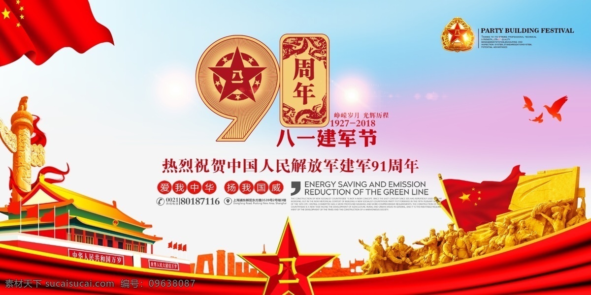 建軍 周年 節(jié)日 宣傳 展板 八一 建軍節(jié) 軍人 黨建背景 八一建軍節(jié) 建軍節(jié)背景 建軍節(jié)海報 建軍節(jié)宣傳 建軍節(jié)晚會 建軍節(jié)展板 建軍節(jié)活動 年節(jié) 平面素材