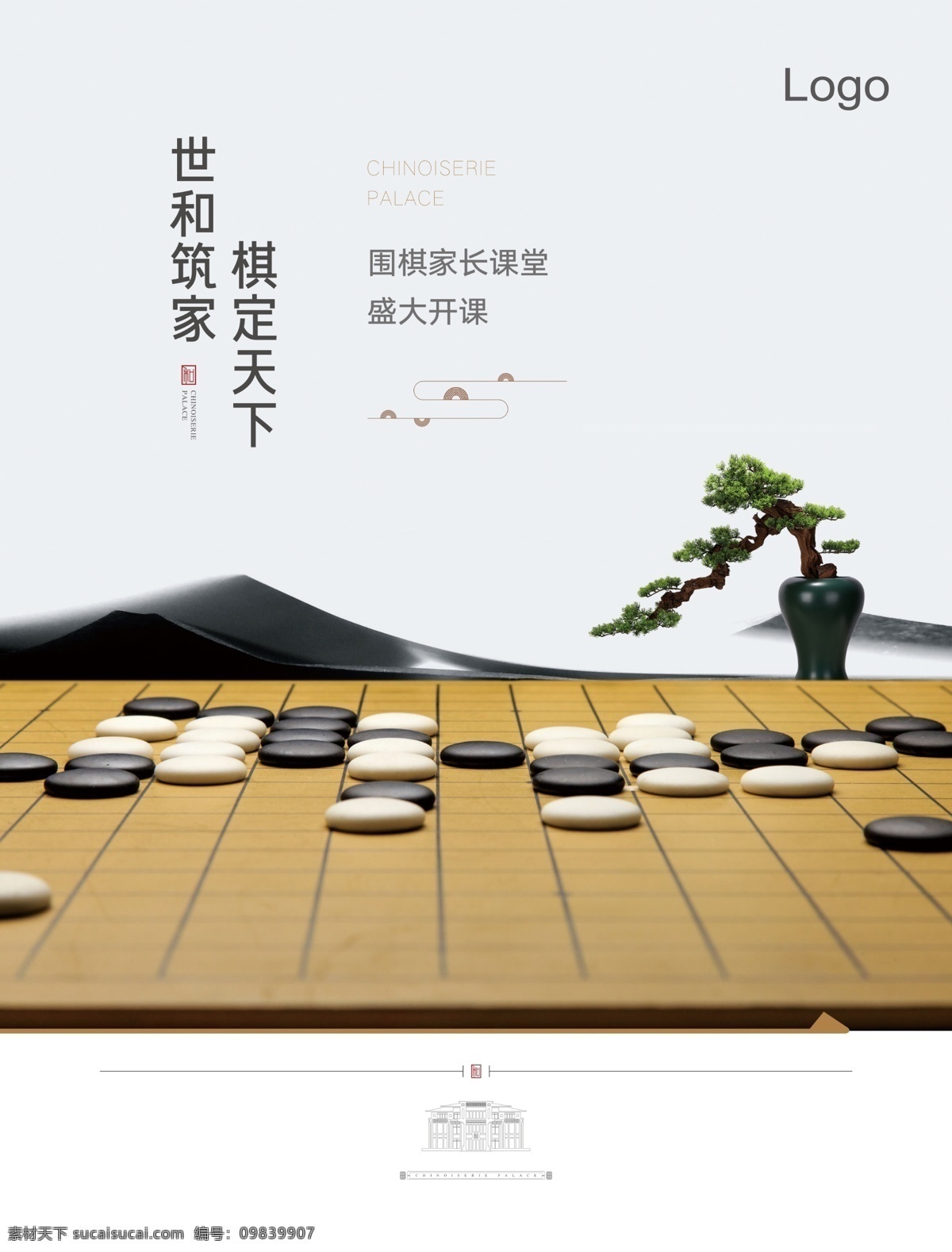 房地產(chǎn) 圍棋 活動(dòng) 高端 大氣 psd分層 分層