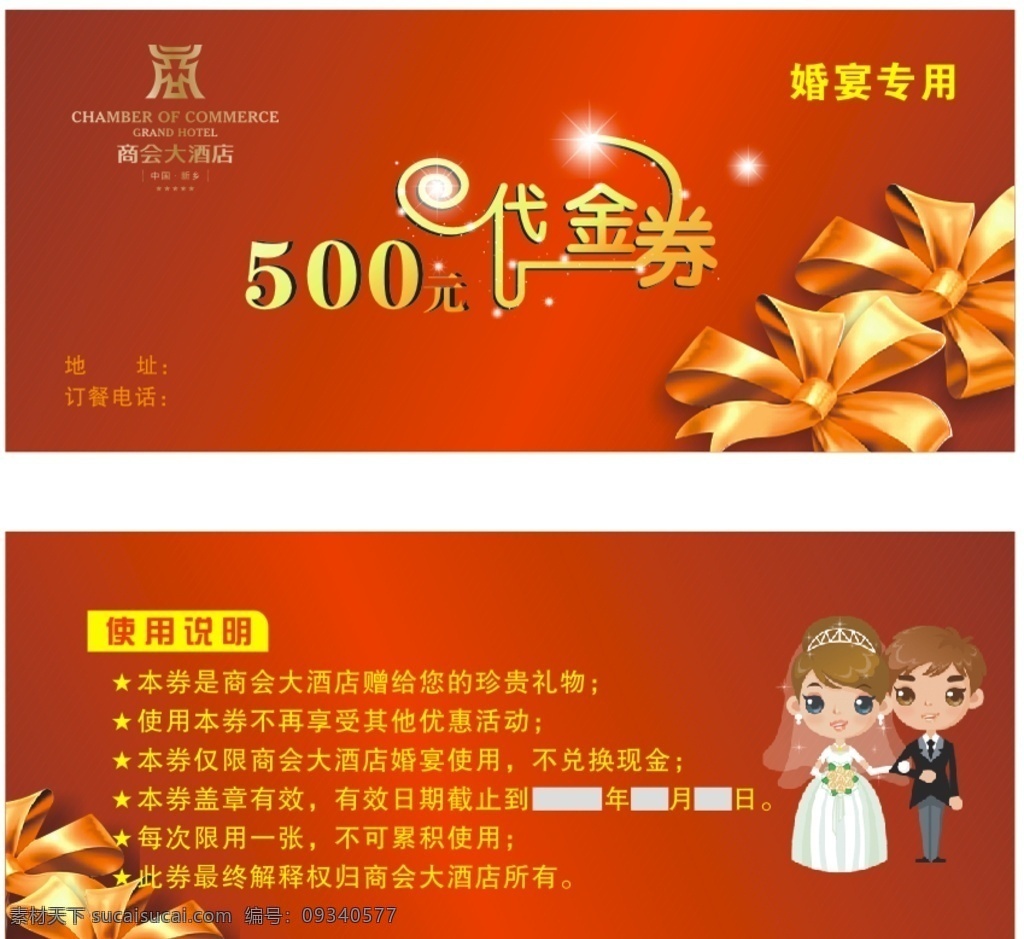 婚宴代金券 婚宴 代金券 蝴蝶結(jié) 新娘新郎 紅底 元 星光 喜慶