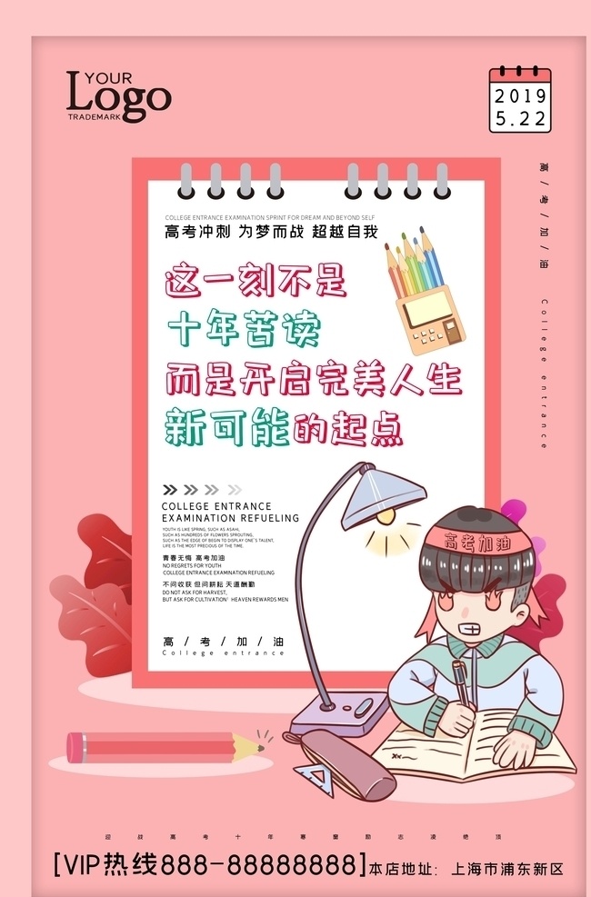 粉色 創(chuàng)意 高考 加油 系列 宣傳海報(bào) 備戰(zhàn)高考 高考沖刺 勵(lì)志標(biāo)語(yǔ) 百日沖刺 致青春 畢業(yè)季 夢(mèng)想起航 高考倒計(jì)時(shí) 金榜題名 高考口號(hào)標(biāo)語(yǔ) 培訓(xùn)教育 高考輔導(dǎo)班 決戰(zhàn)高考 畢業(yè)考試 奮斗青春 校園文化 高考加油 分層