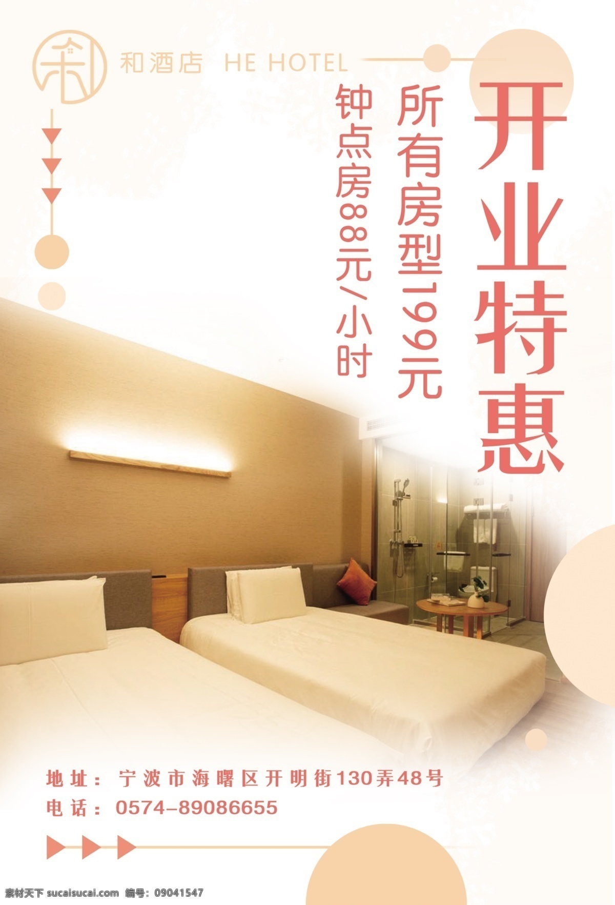 酒店 名宿 住宿 海報(bào) 單 頁(yè) 宣傳頁(yè) 單頁(yè) 酒店海報(bào) 住宿單頁(yè) 民宿海報(bào) 民宿單頁(yè)