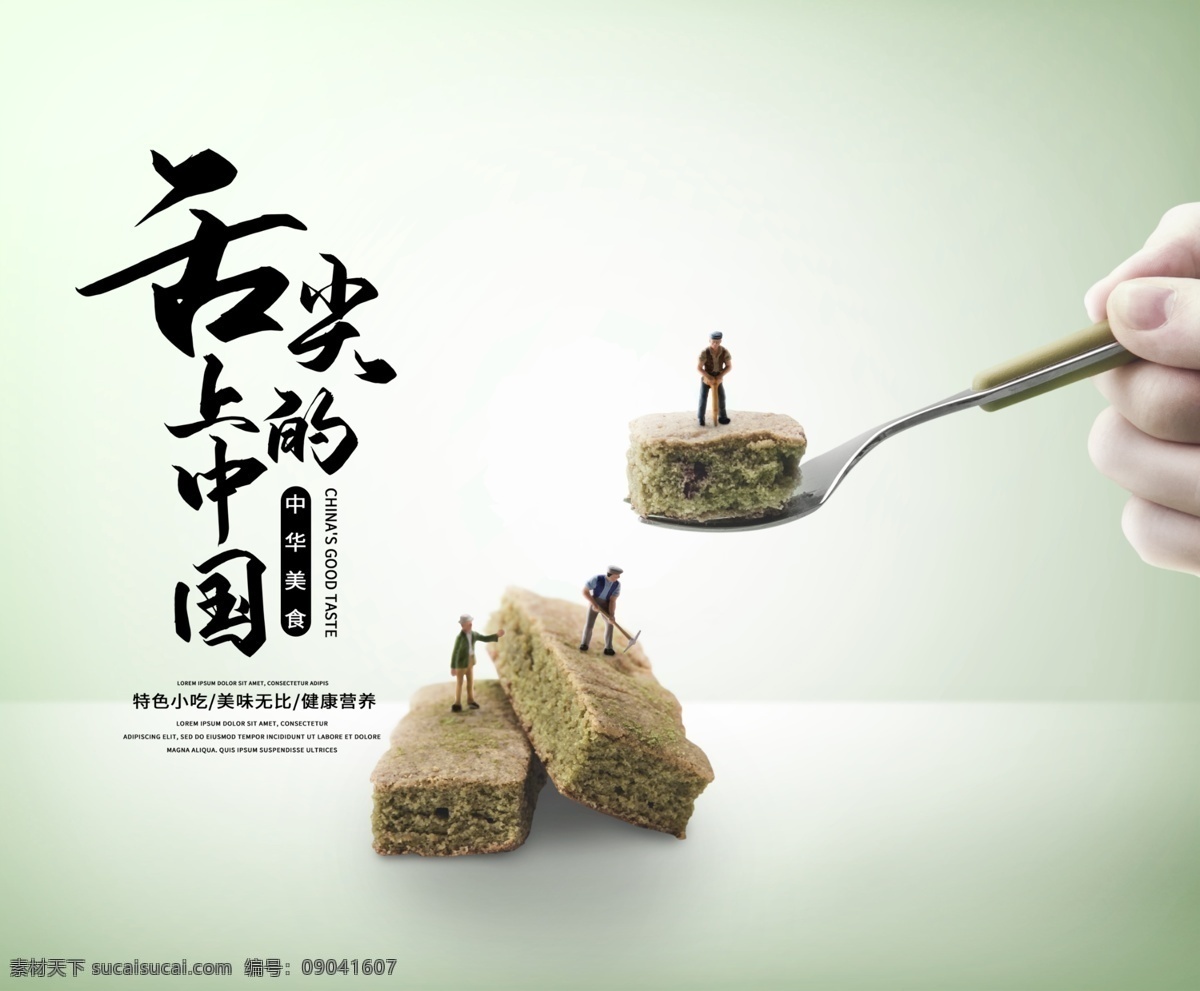 美食廣告 美食 美食誘惑 美食宣傳 外賣美食 美食美味 美味 快餐 吃貨 餐飲 餐飲廣告 美食試吃 餐飲促銷 美食展架 餐飲海報 小吃 蔬菜 瓜果 舌尖美食 中國美食 美食名片 食材 甜食 蛋糕 勺子 手 餐飲美食 分層