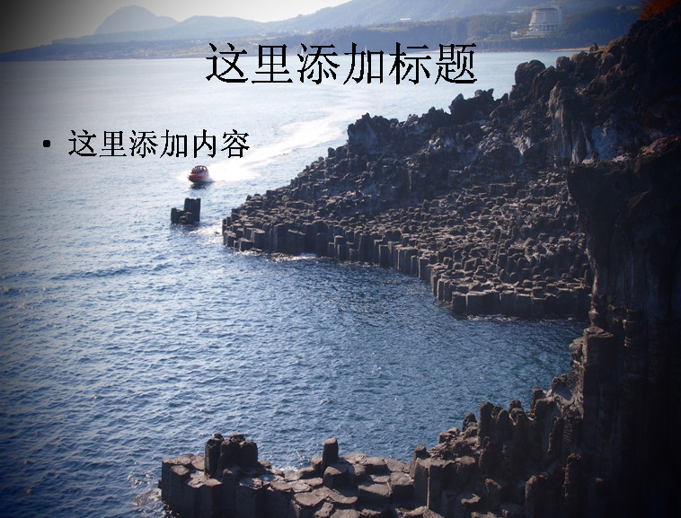 韩国 济州岛 风光 风景摄影 风景 岛 自然风景 模板