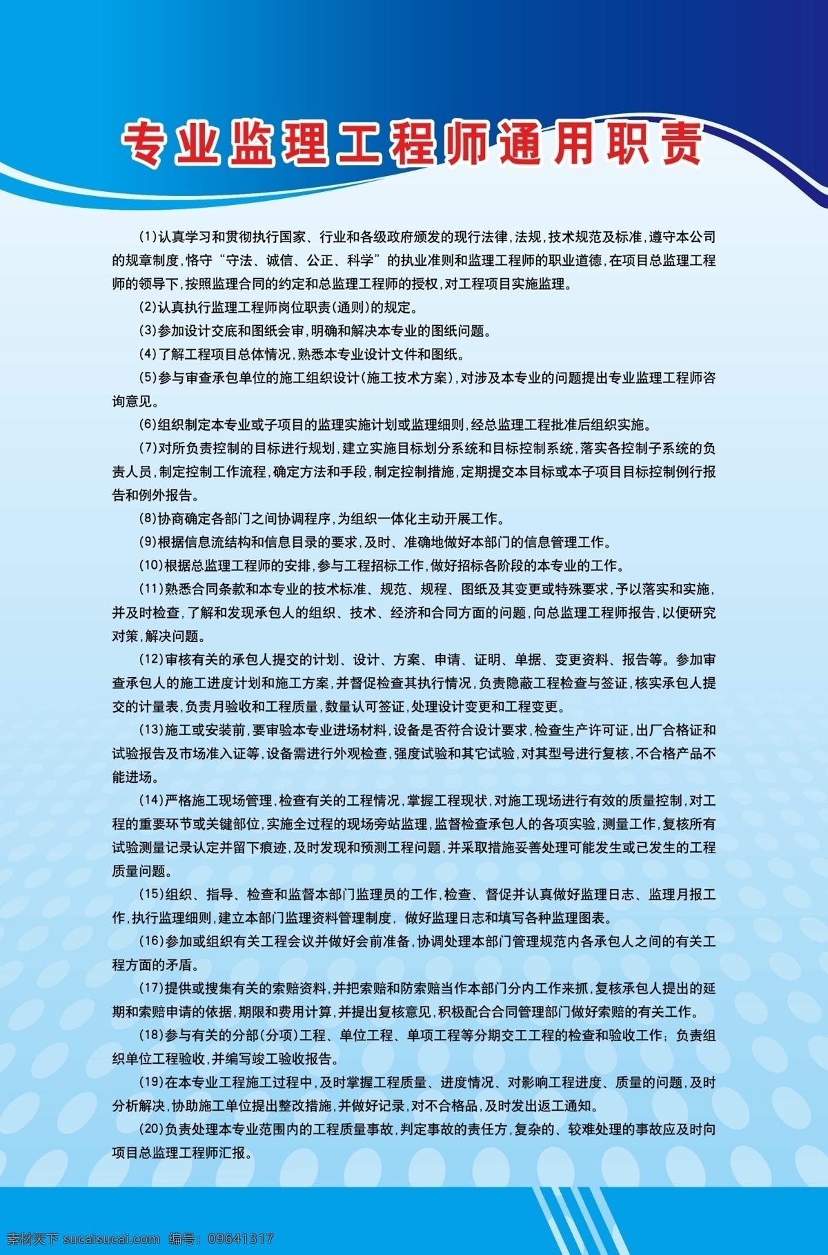 专业 监理 工程师 通用 职责 专业监理 工程师职责 监理工程师 监理师职责 监理职责