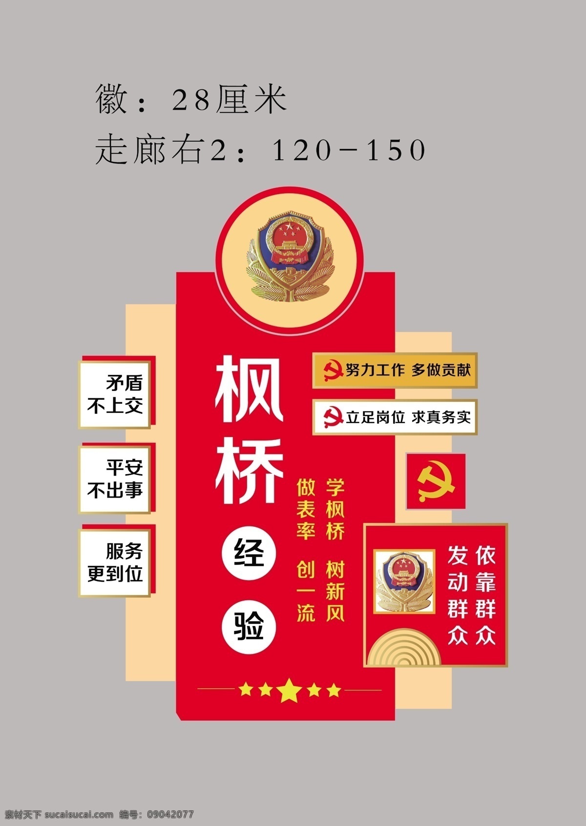 新时代 枫桥 经验 新时代枫桥 枫桥经验 文化墙 党建文化墙 枫桥精神 2020年