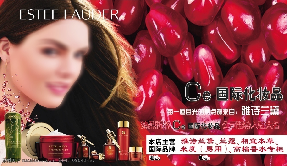 雅詩蘭黛 國際 化妝品 海報(bào) 展板 美女 石榴 水晶 水滴 產(chǎn)品 美容 護(hù)膚 展板模板