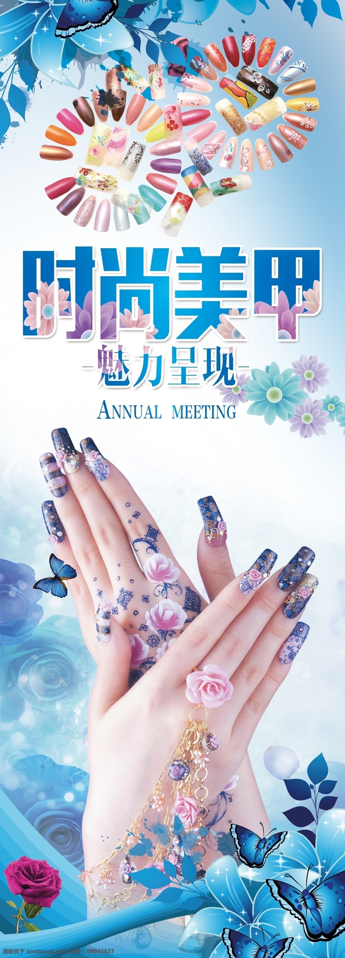 美甲 時(shí)尚美甲 展架 海報(bào) 美甲海報(bào) 藍(lán)色展架 手