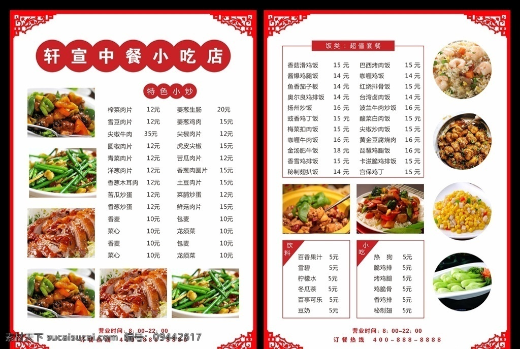 中餐菜單圖片 菜單 菜譜 價(jià)格表 餐廳 中餐 餐館 宴席 就餐 價(jià)目表 包席 飯店菜譜 酒店菜單 飯店菜單 菜單封面 菜單內(nèi)頁(yè) 菜肴 特色菜肴 點(diǎn)菜單 會(huì)所菜單 菜譜圖片 菜譜照片 菜譜餐飲 會(huì)所菜譜 高檔菜譜 中國(guó)風(fēng)菜譜 菜譜美食 餐館菜譜 高檔畫冊(cè) 精美畫冊(cè) 菜譜模 川菜菜譜 川菜菜單 中餐菜單 菜單菜譜