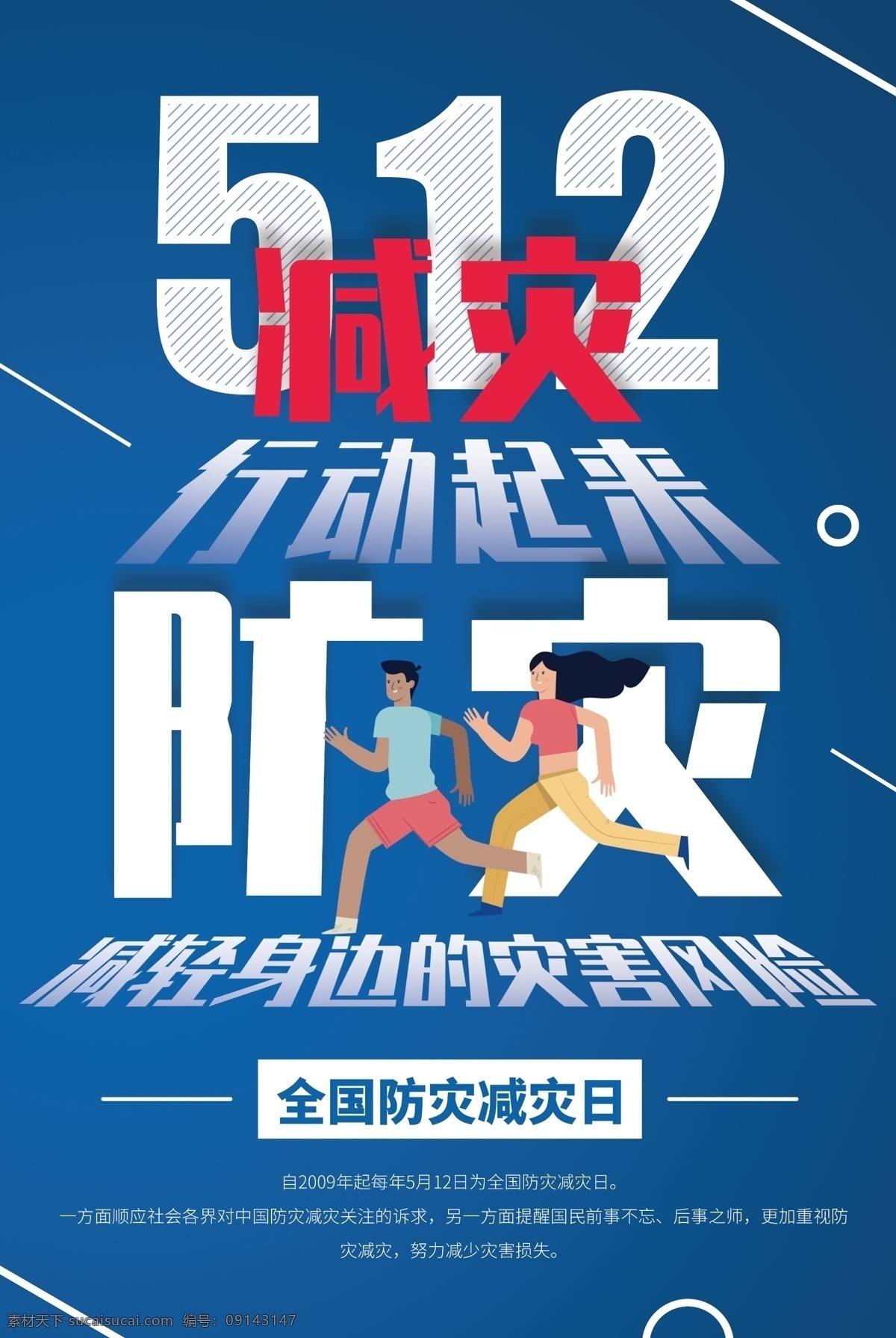 全國 防災 減災 日 海報 防災減災日 主題 活動 宣傳 展板 宣傳欄 2020 年 全國防災減災 宣傳展板 防災減災展板 防災減災宣傳 防災減災板報 地震 防火 避震 防災減災 社區(qū)展板 防災減災知識 防災宣傳欄 減災宣傳欄 防震救災 防災減災標志 減少災害風險