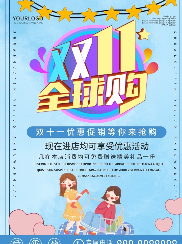 雙十一海報(bào) 首頁 海報(bào) 素材圖片 首頁海報(bào)素材 天貓雙十一 淘寶雙十一 京東雙十一 雙十一背景 雙十一首頁 雙十一 雙十二素材 雙十一素材 首頁裝修 分層