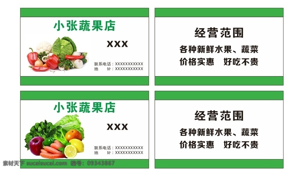 蔬果名片图片 蔬果名片 水果名片 蔬菜名片 新鲜蔬果 蔬菜水果 卡片 名片卡片