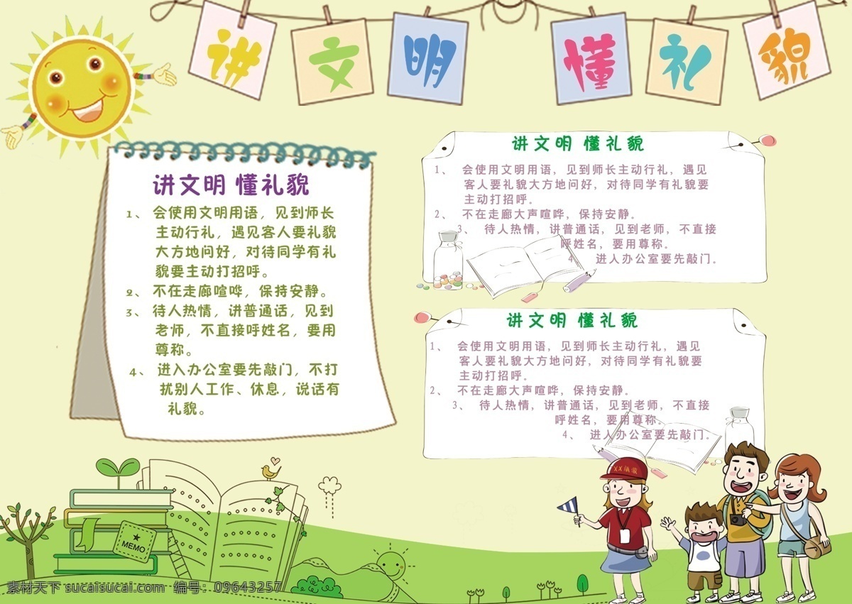 講 文明 懂 禮貌 手 抄報(bào) 綠色 清新 卡通 講文明 手抄報(bào) 懂禮貌 小報(bào)