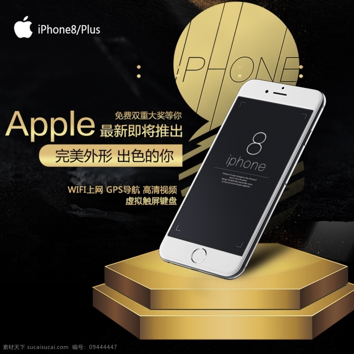 黑金 apple 苹果 8iphone 主 图 直通 高档 苹果8 iphone8 苹果x 主图 直通车 psd模板