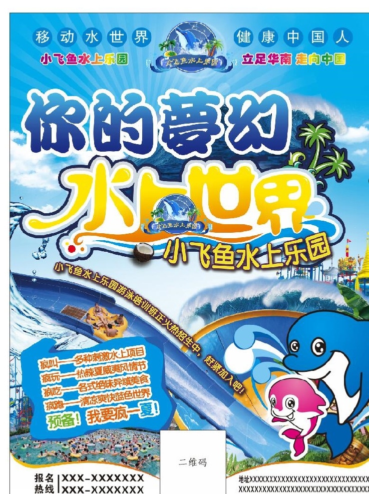 水上世界 水世界 水樂園 海豚 滑梯 夢(mèng)幻水世界 玩水