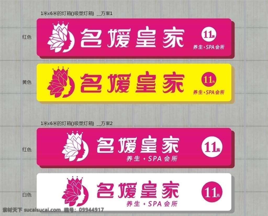 名媛 皇家 燈箱招牌 名媛皇家燈箱 名媛皇家 名媛皇家標(biāo)志 指引牌 路牌 樓層牌 養(yǎng)生 spa 生活 館 養(yǎng)生spa 燈箱 招牌 美容院招牌 美容院 美人 皇冠 花朵 其他設(shè)計(jì) 矢量