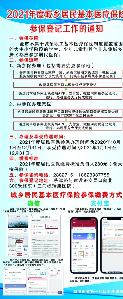 2021 年 城鄉(xiāng) 醫(yī)保 繳費 流程 展架 城鄉(xiāng)醫(yī)保 醫(yī)療保險 基本醫(yī)療保險