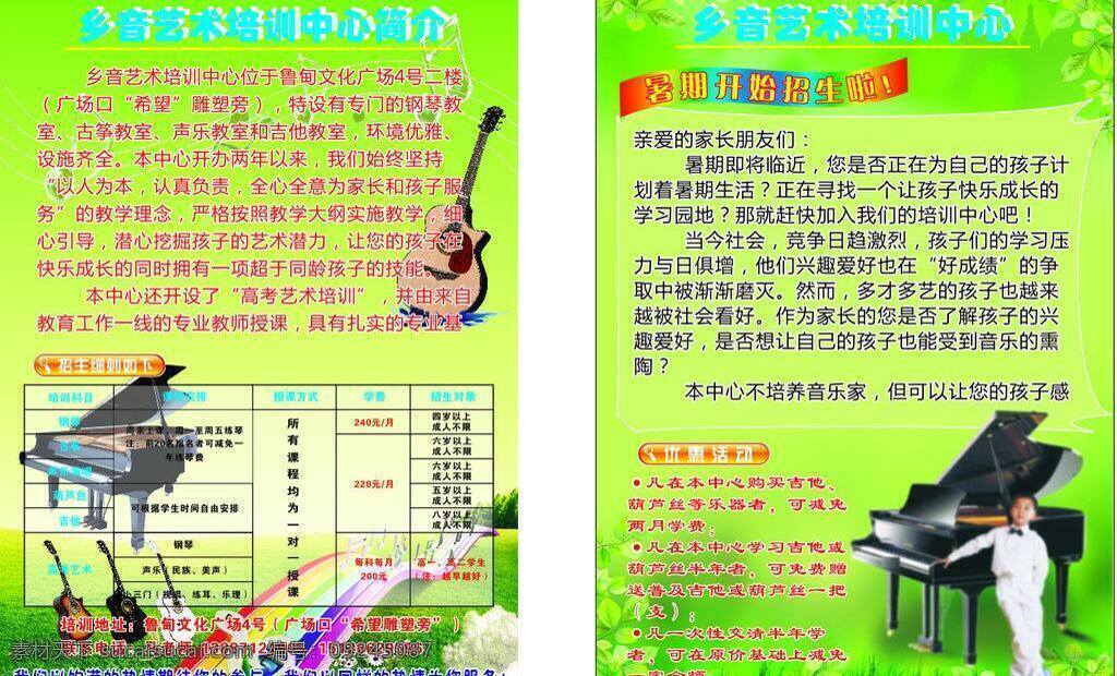 吉他 鋼琴 培訓 矢量圖庫 吉他鋼琴培訓 鋼琴古箏 聲音演唱 葫蘆絲 高考藝術培訓 矢量 psd源文件