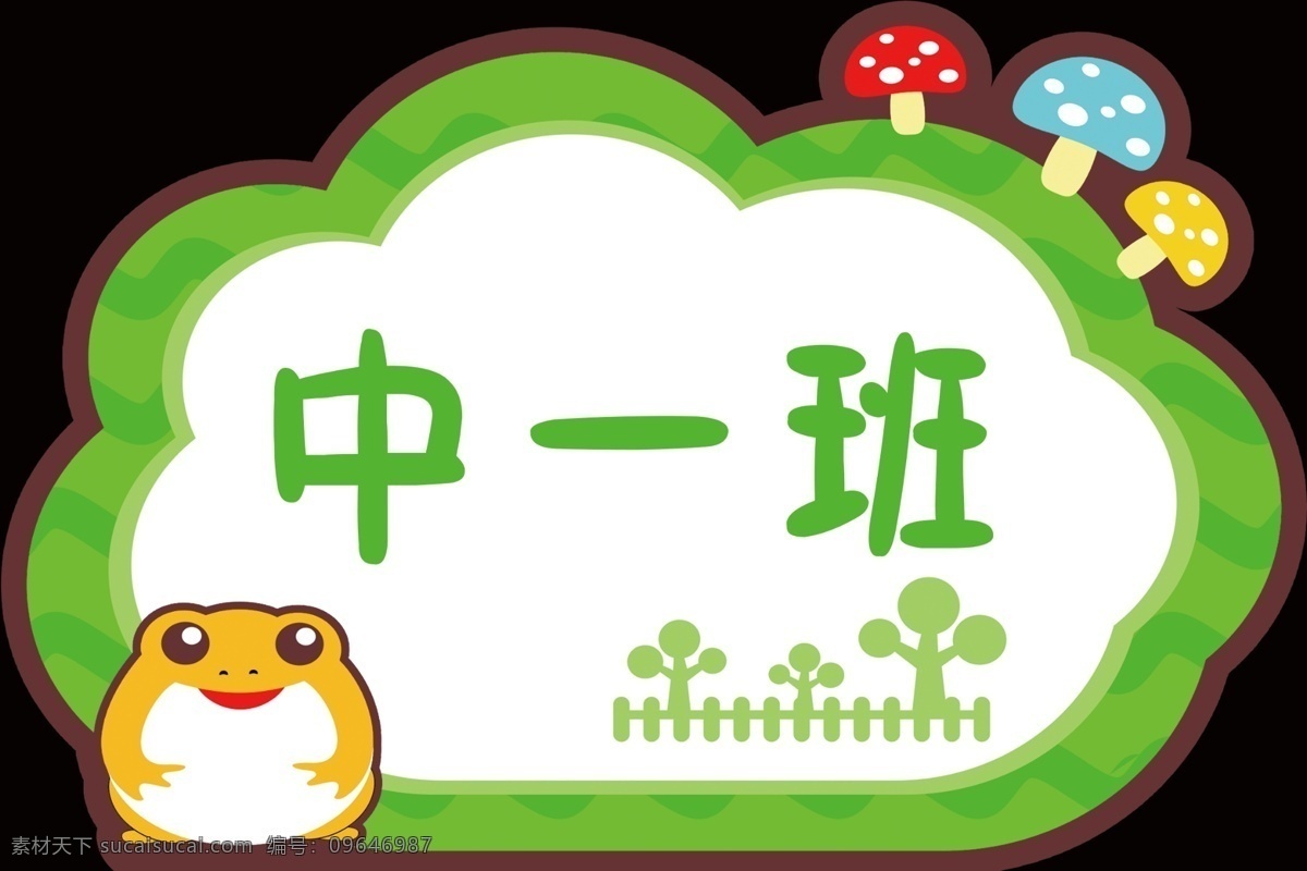 班級牌圖片 異形班級牌 班級牌 幼兒園班級 異形 卡通