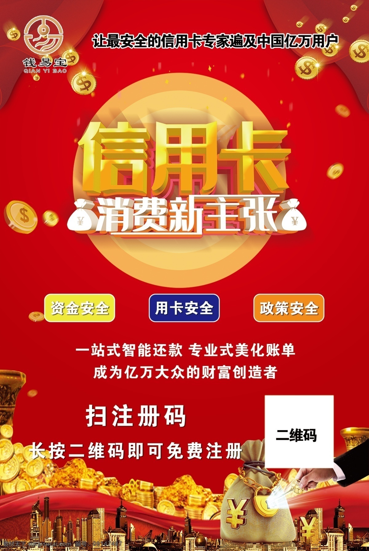 信用卡圖片 信用卡 智能還款 掃碼注冊(cè) 消費(fèi)新主張 專業(yè) 分層