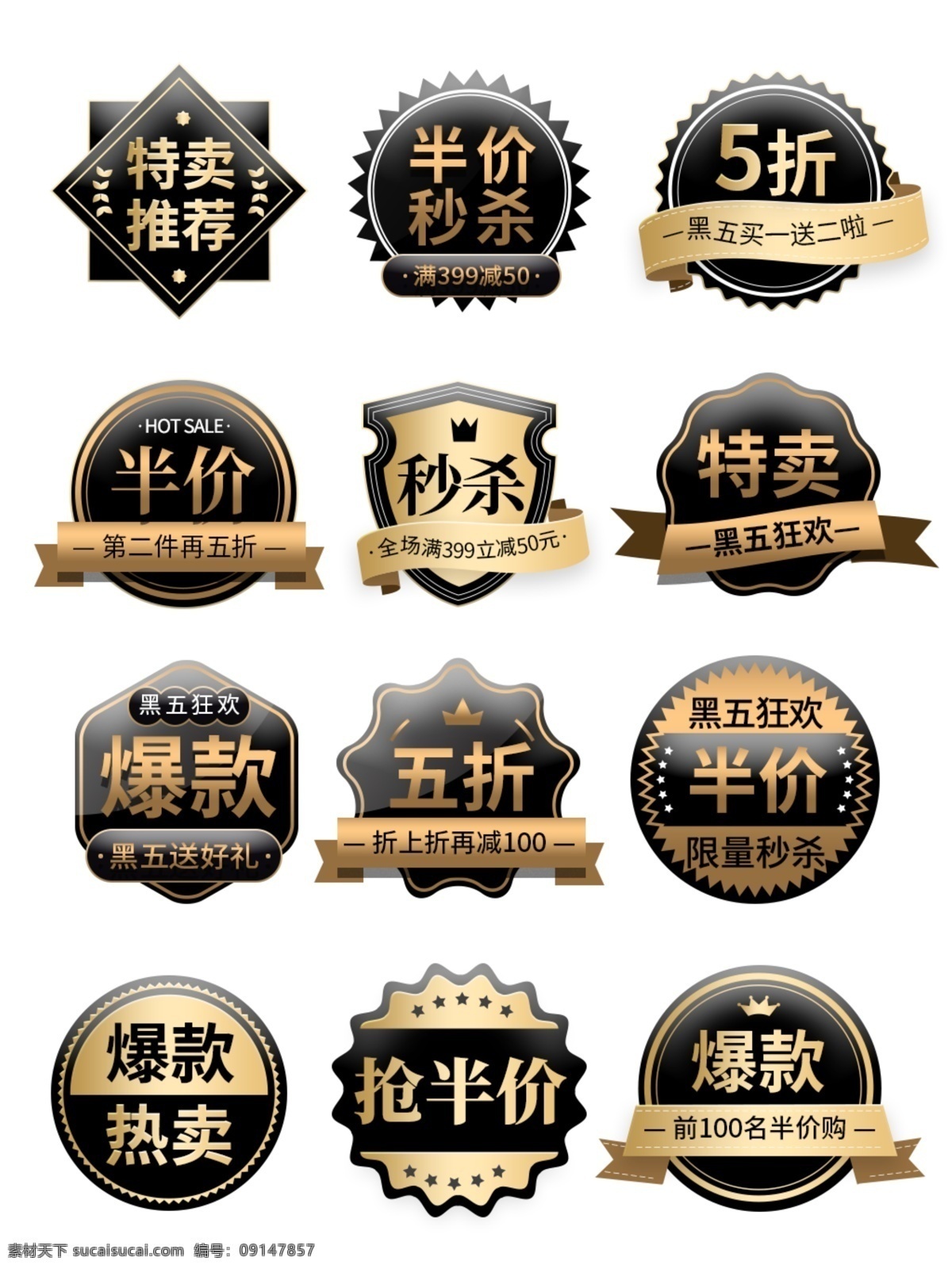 大气 黑金 风格 黑 五 嗨 购 节 促销 标签 黑金风格 黑五 嗨购节 促销标签 标志图标 网页小图标