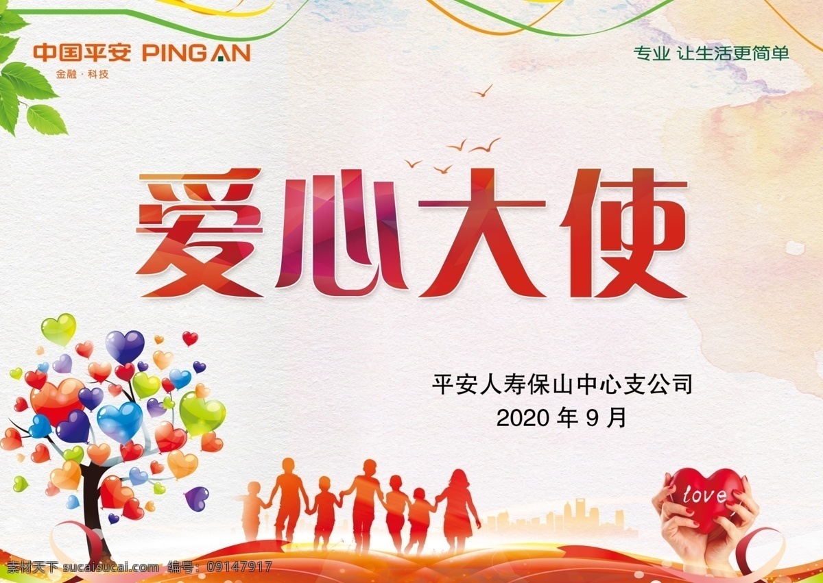 爱心大使图片 用爱点亮希望 传递大爱 点燃梦想 公益 爱心 爱心点燃 爱心蜡烛 公益希望 人间有爱 慈善海报 捐款 众志成城 留守儿童 关爱儿童 希望小学 放飞希望 放飞梦想 希望工程 爱眼日 残疾人日 公益大使 关爱生命 扶贫助学 大爱无疆 公益行动 红十字 梦想 公益广告 正能量 传递爱心 各种展板素材 展板模板