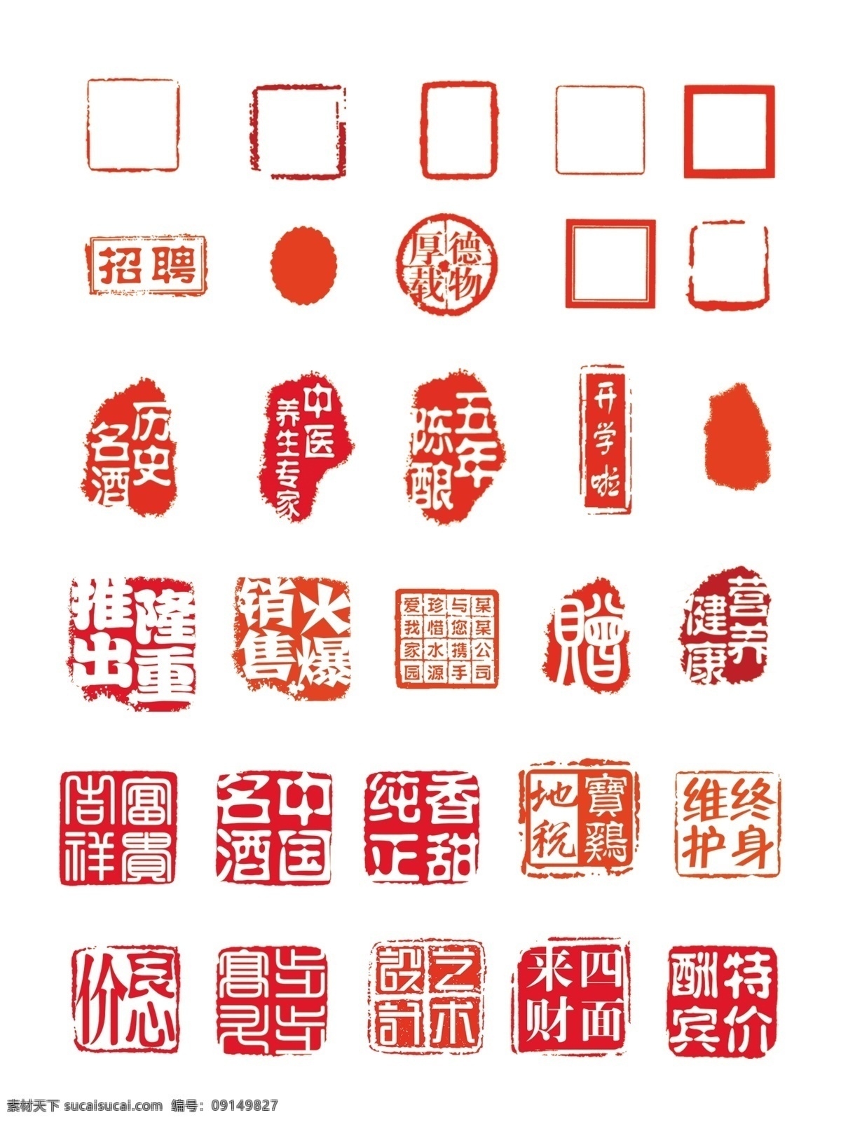中國(guó) 傳統(tǒng) 紅色 印章 中國(guó)風(fēng) 印跡 邊框 分層
