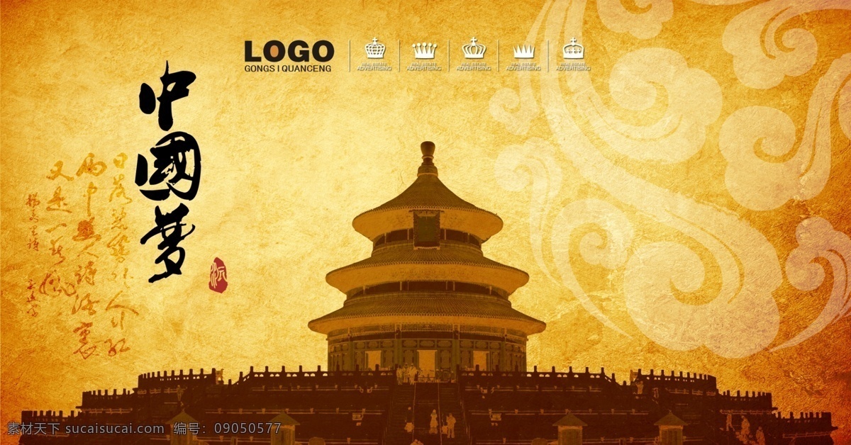 中國夢 企業(yè)文化 復(fù)古背景 企業(yè)展板 皇冠 古城 做舊效果