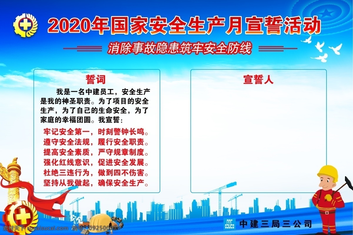 安全月宣誓牌 2020 安全 月 安全展板 安全宣言 安全標語