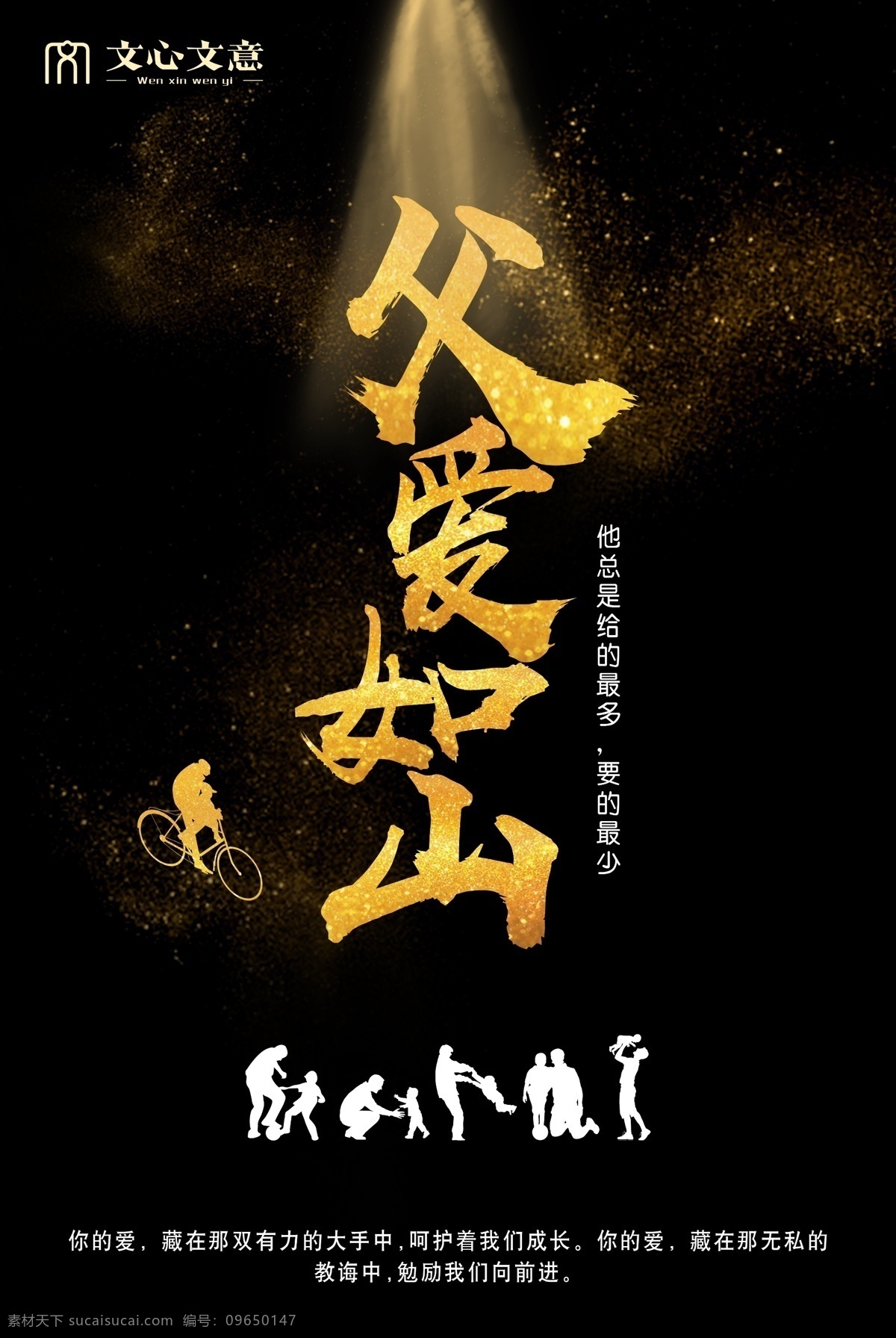 父親節(jié)海報(bào) 父愛如山 父親剪影 黑金色 父親節(jié) 簡(jiǎn)約大氣 金粉