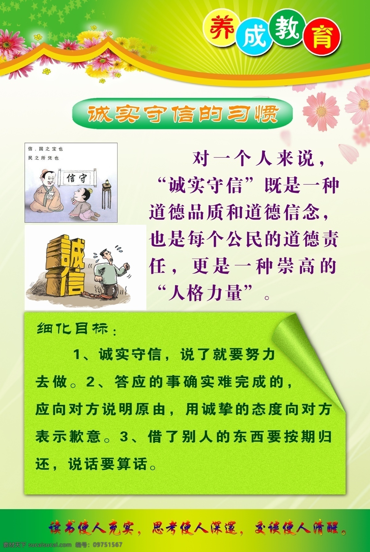校園文化 校園展板 校園養(yǎng)成教育 習(xí)慣養(yǎng)成 校園文化墻 分層