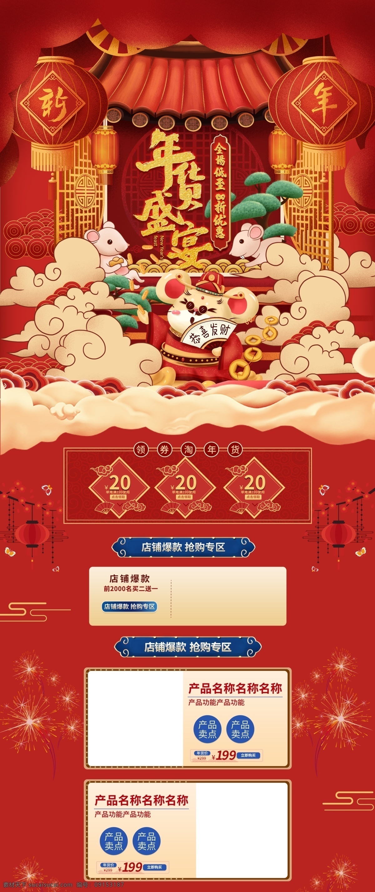 年貨 節(jié) 店鋪 首頁 裝修 模板 中國(guó)風(fēng) 首頁裝修 年貨節(jié)首頁 搶年貨首頁 淘寶年貨 天貓首頁 臘八搶年貨 臘八年貨節(jié) 搶年貨 臘八節(jié) 淘寶首頁 淘寶年貨節(jié) 天貓年貨節(jié) 食品首頁 新年首頁 春節(jié)首頁 年貨盛宴 年貨店鋪裝修 年貨素材 豬年素材 淘寶豬年素材 年貨海報(bào) 搶年貨海報(bào) 年貨節(jié)海報(bào) 元宵店鋪首頁 淘寶界面設(shè)計(jì) 淘寶裝修模板