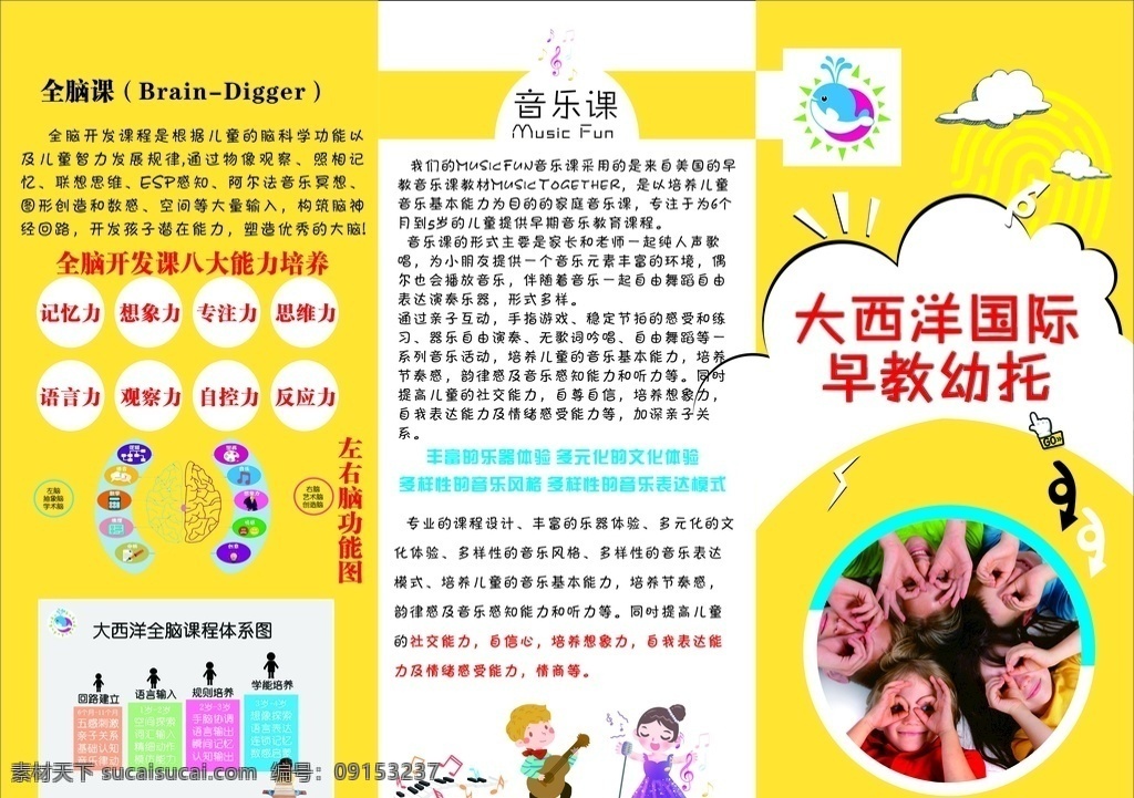 早教 三 折頁(yè) 三折頁(yè) 幼兒 介紹 孩子 黃色