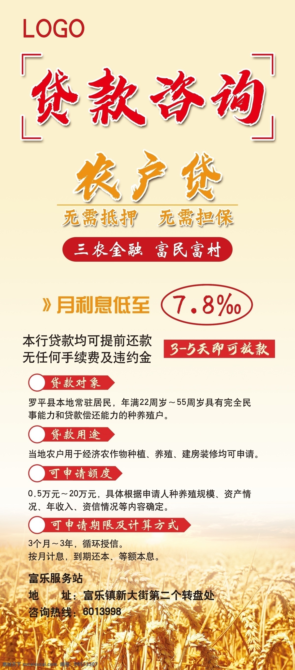 銀行展架圖片 銀行展架 農(nóng)戶貸 貸款咨詢 銀行x展架 宣傳畫面
