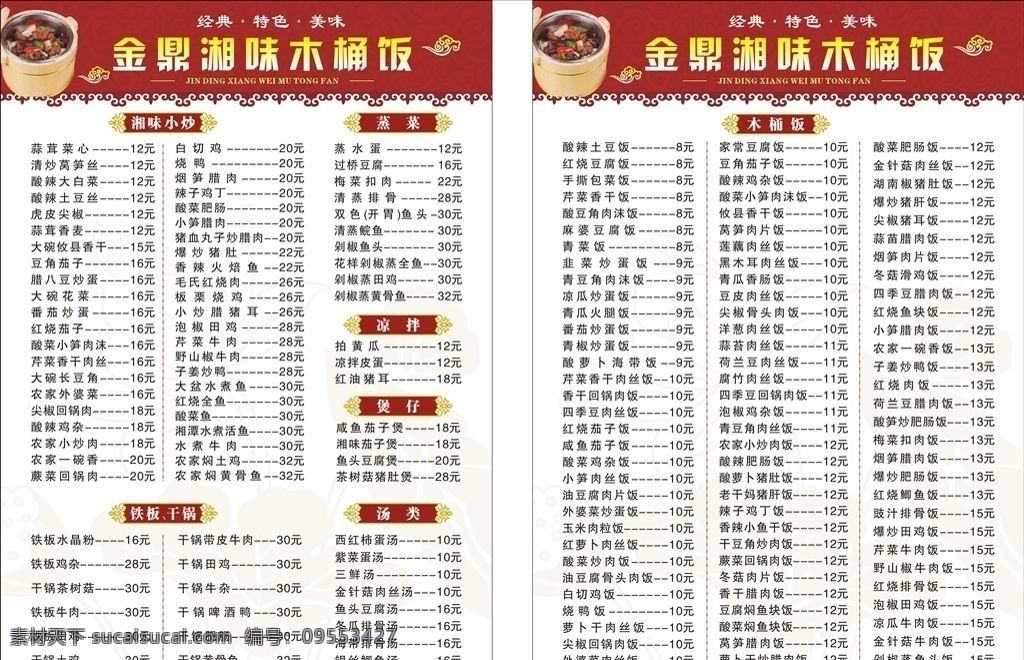 菜單 菜譜 價(jià)格表 餐廳 中餐圖片 木桶飯菜單 中餐 餐館 宴席 就餐 價(jià)目表 包席 飯店菜譜 酒店菜單 飯店菜單 菜單封面 菜單內(nèi)頁(yè) 菜肴 特色菜肴 點(diǎn)菜單 會(huì)所菜單 菜譜圖片 菜譜照片 菜譜餐飲 會(huì)所菜譜 高檔菜譜 中國(guó)風(fēng)菜譜 菜譜美食 餐館菜譜 高檔畫(huà)冊(cè) 精美畫(huà)冊(cè) 菜譜模板