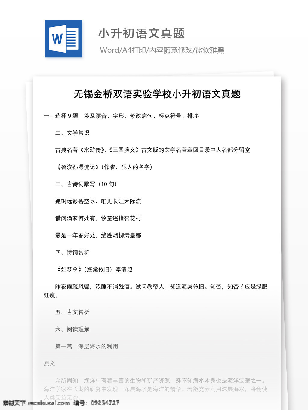 2017 無錫 金橋 雙語 實(shí)驗(yàn) 學(xué)校 小升 初 語文 真題 word 教育文檔 模擬試卷 文檔 文檔模板 小升初試卷 小學(xué)教育 小學(xué)語文 語文模擬試卷 語文試卷 語文資料