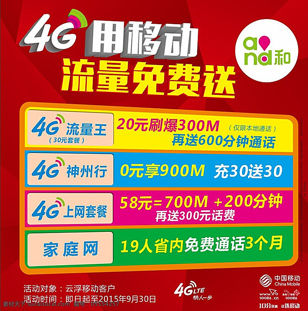 移动4g 流量免费送 中国移动 4g图标 4g套餐 菱形背景 红色 时尚