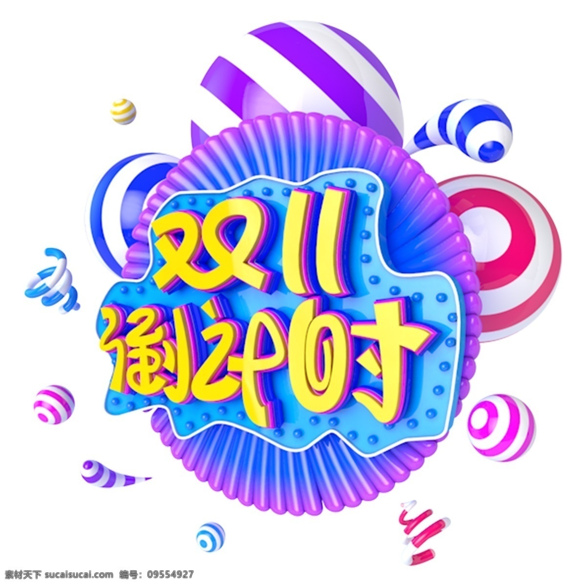 雙十 倒計時 電商 促銷 立體 主題 字 雙十一 海報 c4d 淘寶