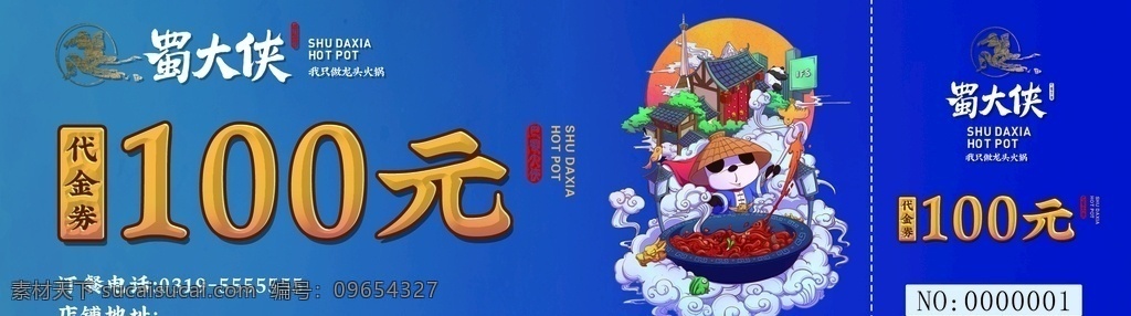 代金券圖片 蜀大俠 火鍋 代金券 100元 優(yōu)惠券 分層