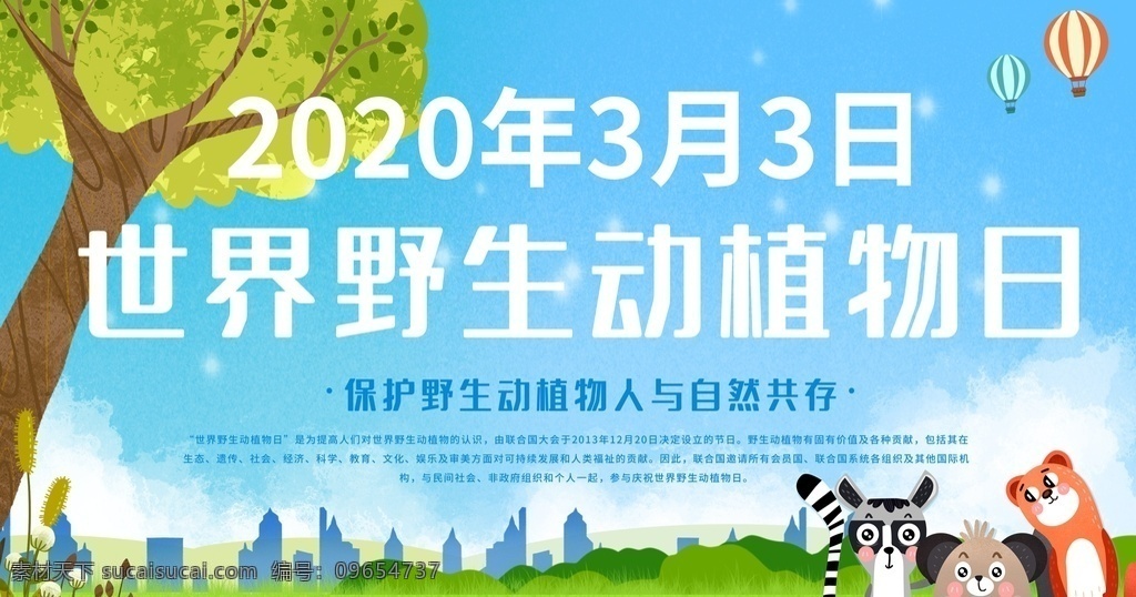世界 野生 动植物 日 主题海报 世界野生动 植物日主题 海报 适用于 2020 年 月 野生动植物日