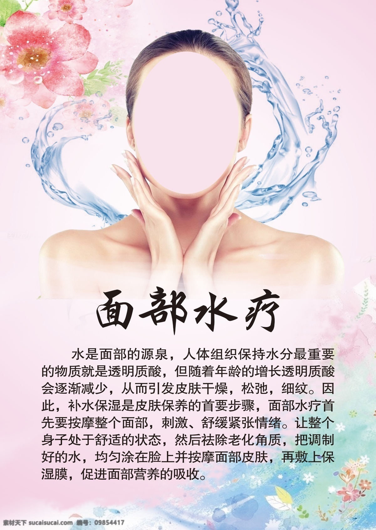 美容院海報(bào) 美容廣告 護(hù)膚品海報(bào) 整形美容廣告 護(hù)膚品廣告 整形海報(bào) 美容海報(bào)展板 美容美體海報(bào) 美容養(yǎng)生海報(bào) 養(yǎng)生會(huì)所海報(bào) 美容宣傳海報(bào) 美容護(hù)膚 美容美體 美容院廣告 美容spa 美容養(yǎng)顏 整容海報(bào) 美容養(yǎng)生 美容海報(bào) 肩頸保養(yǎng) 面部護(hù)理 乳腺保養(yǎng) 腎部保養(yǎng) 卵巢保養(yǎng) 淋巴排毒 室內(nèi)廣告設(shè)計(jì)