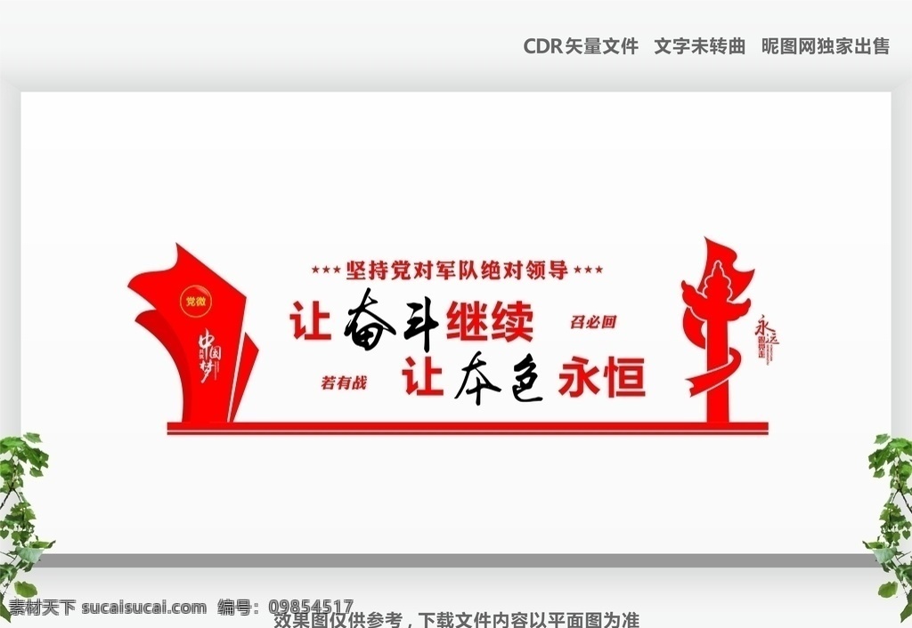 退伍老兵 部隊(duì)文化墻 黨建 黨建文化墻 黨建形象墻 服務(wù)軍人 軍營(yíng)文化墻 退役軍人 文化形象墻 展板 真情服務(wù) 文化墻布置 展板模板